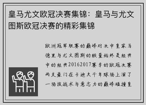 皇马尤文欧冠决赛集锦：皇马与尤文图斯欧冠决赛的精彩集锦