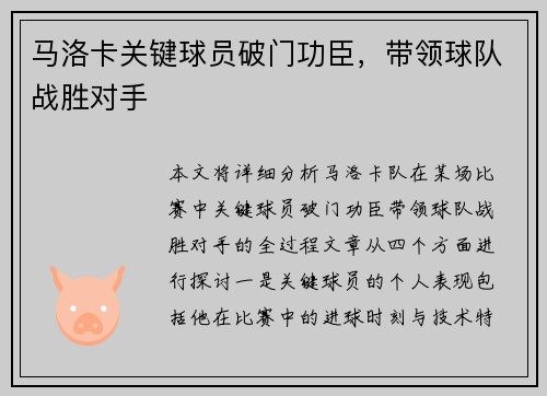 马洛卡关键球员破门功臣，带领球队战胜对手