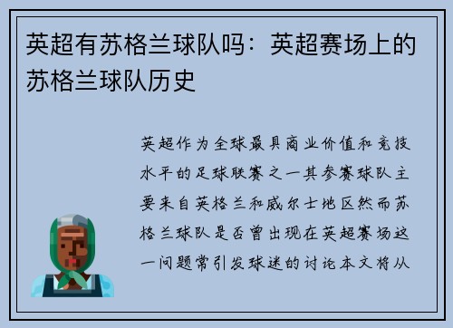 英超有苏格兰球队吗：英超赛场上的苏格兰球队历史